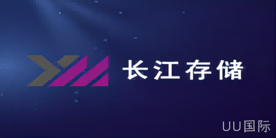 8项专利被侵权！ 美光与长江存储陷入专利之争